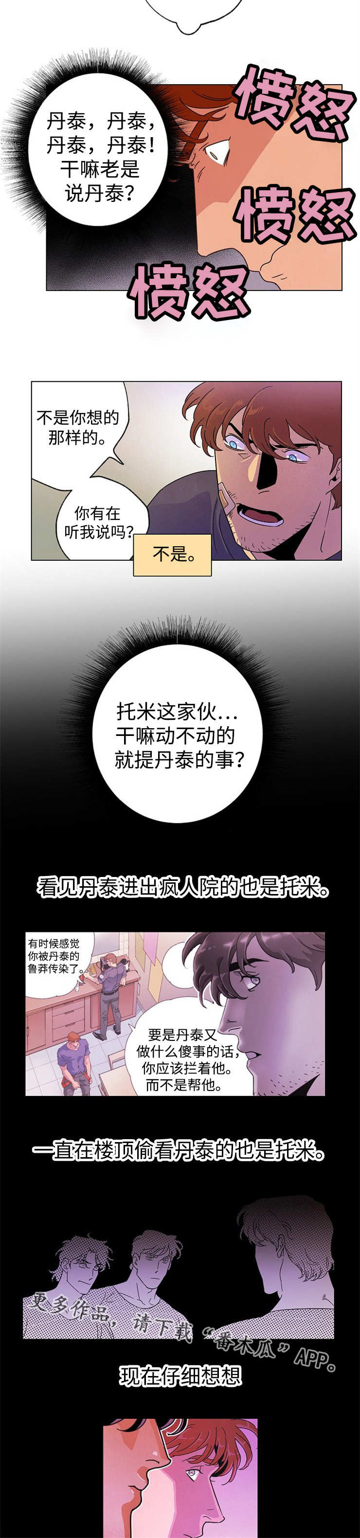 合作拍摄漫画,第42章：排练拍摄4图
