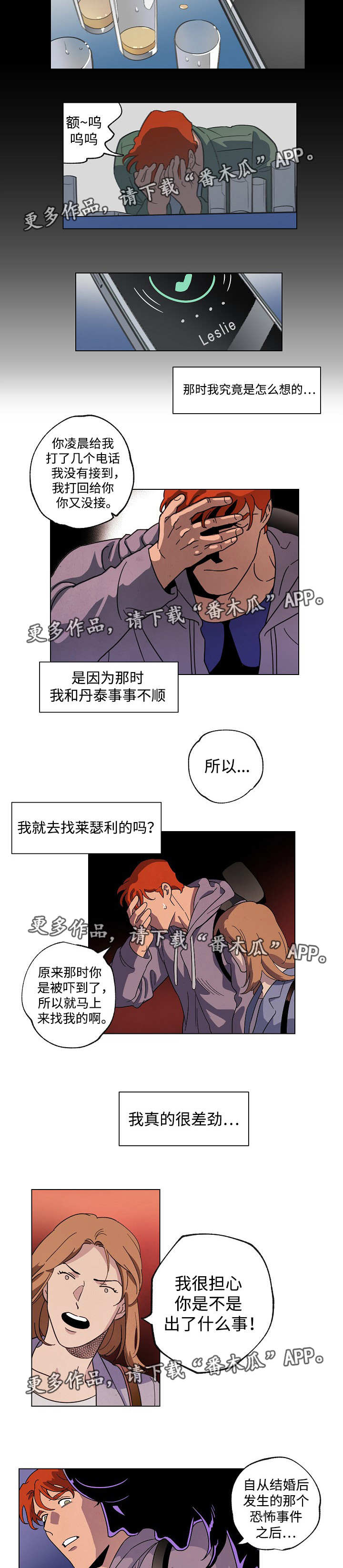 合作拍摄漫画,第39章：趁早说清2图
