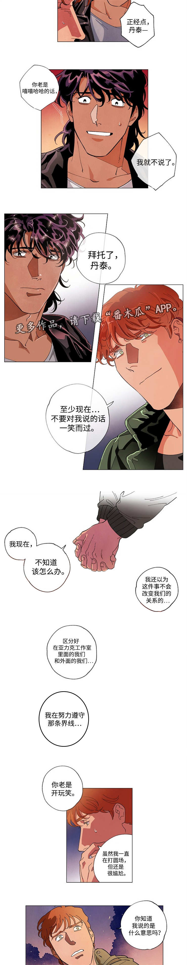 合作拍摄漫画,第55章：回不去了4图