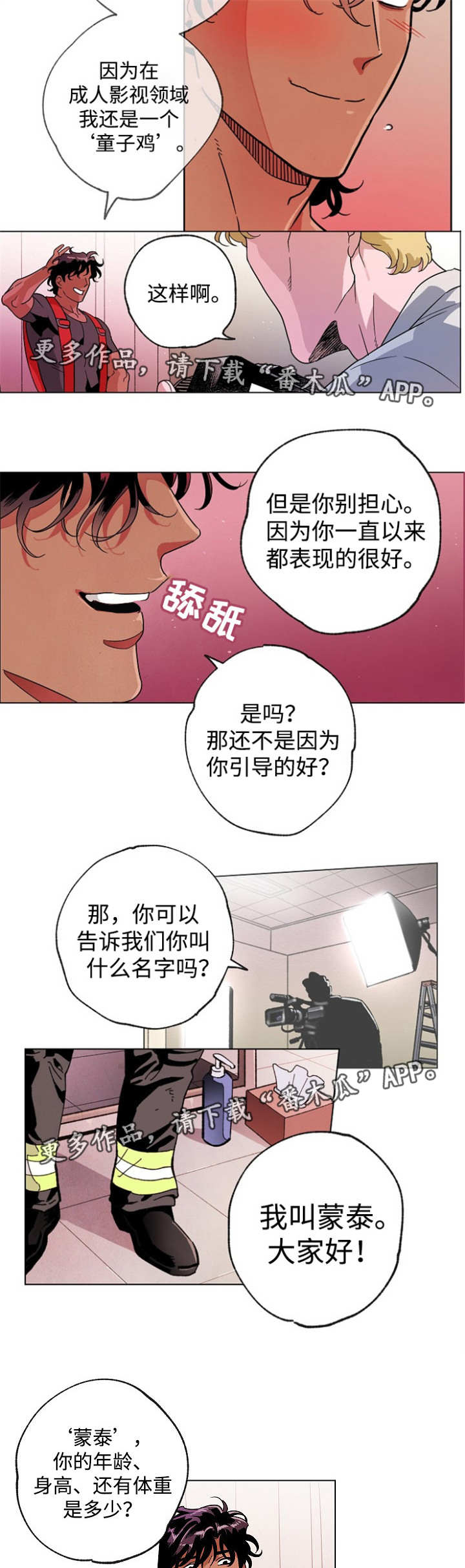 合作拍摄漫画,第44章：荒谬的梦2图