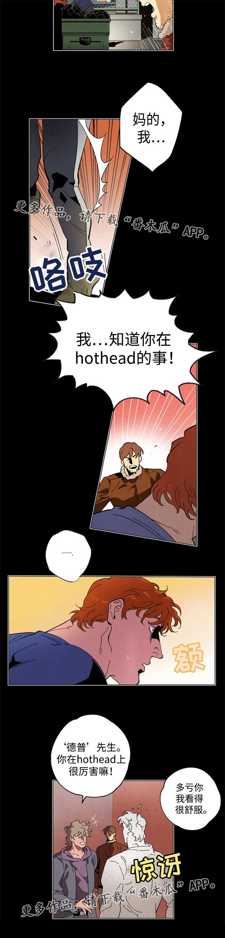 合作拍摄漫画,第48章：被发现了1图