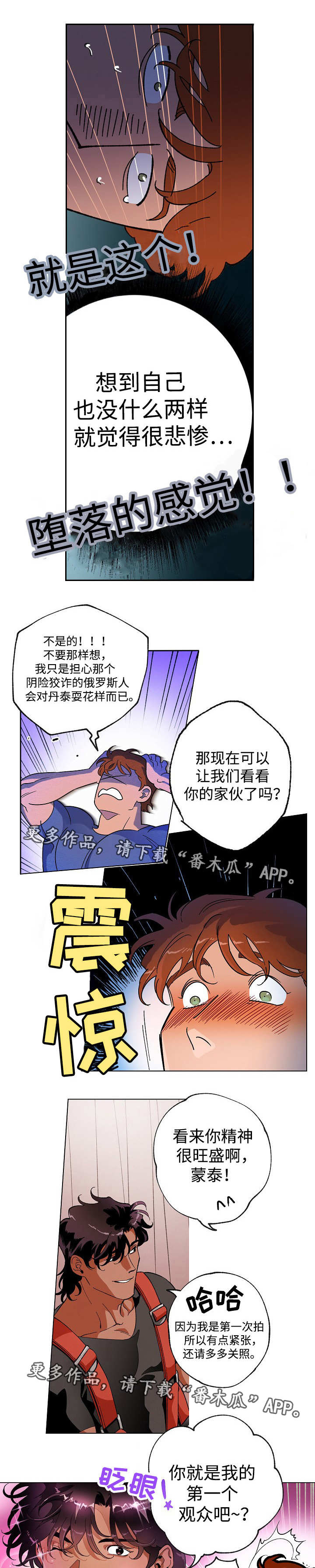 合作拍摄漫画,第44章：荒谬的梦5图