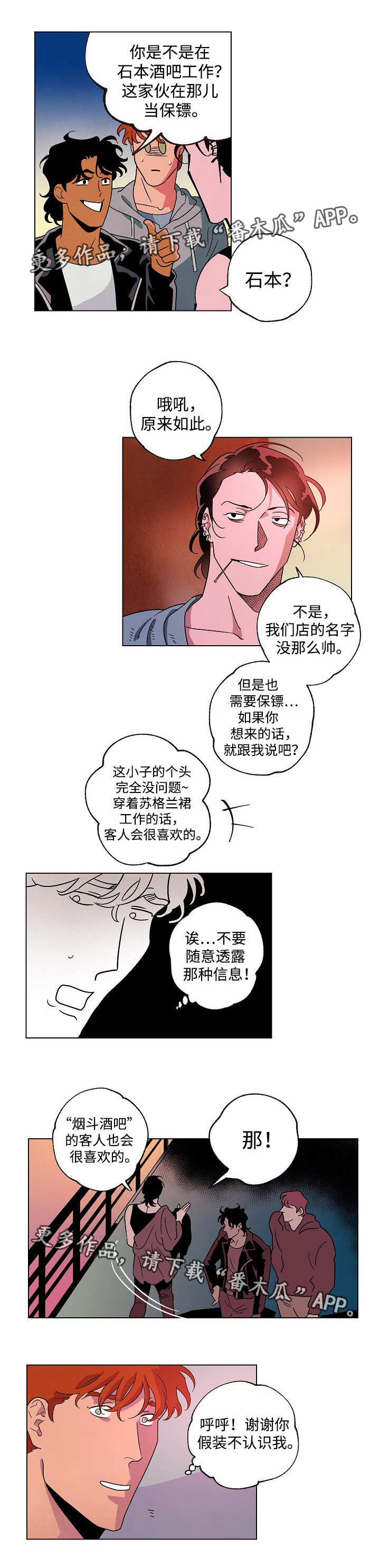 合作拍摄漫画,第37章：帮忙遮掩3图