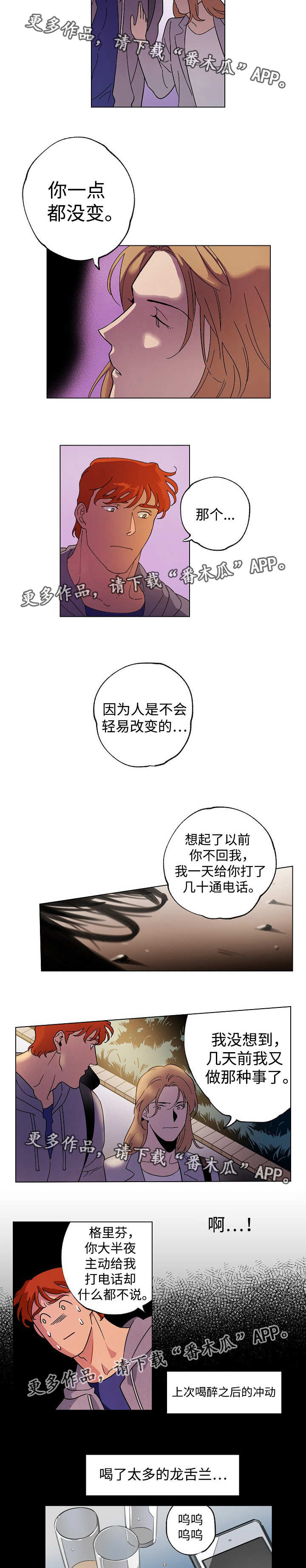 合作拍摄漫画,第39章：趁早说清1图