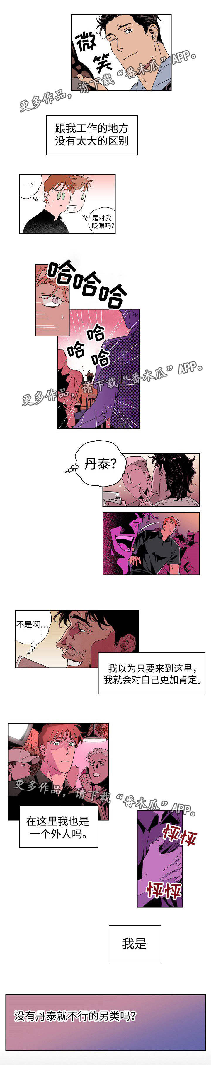 合作拍摄漫画,第19章：打破牢笼2图