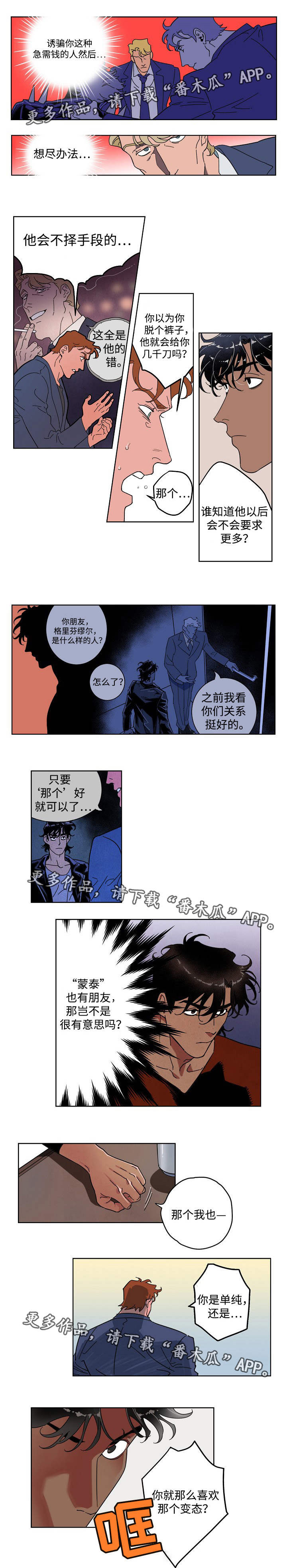 合作拍摄漫画,第17章：特殊职业2图