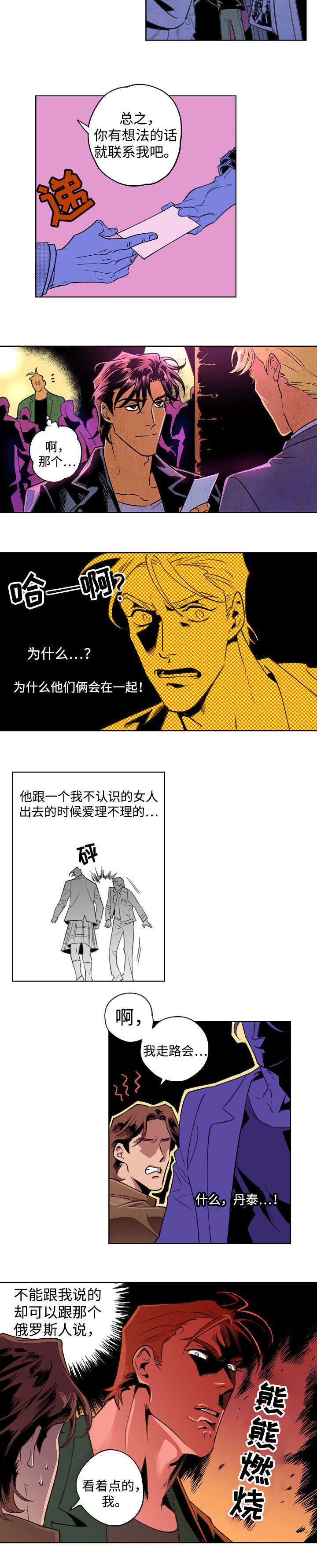 合作拍摄漫画,第4章：奇怪的事3图