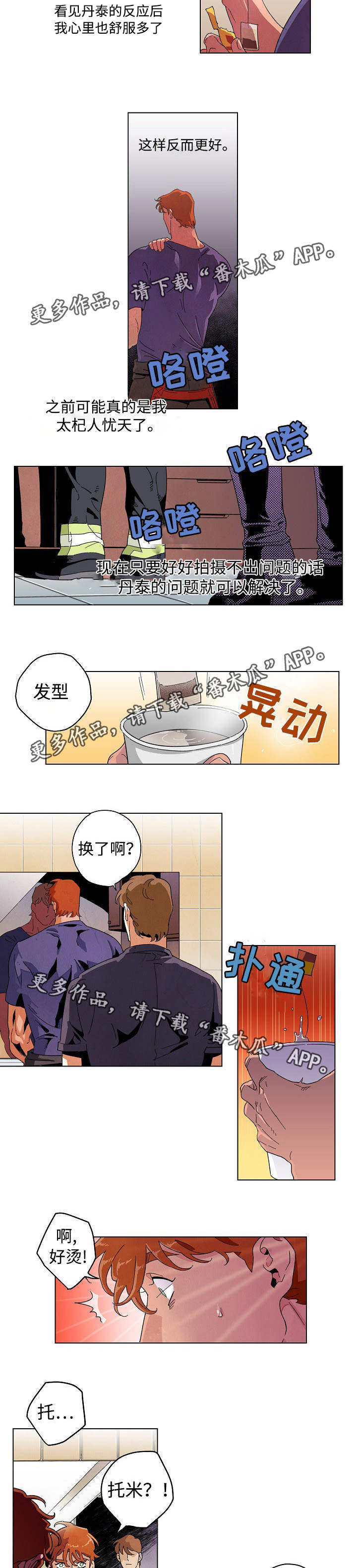 合作拍摄漫画,第24章：合作拍摄4图