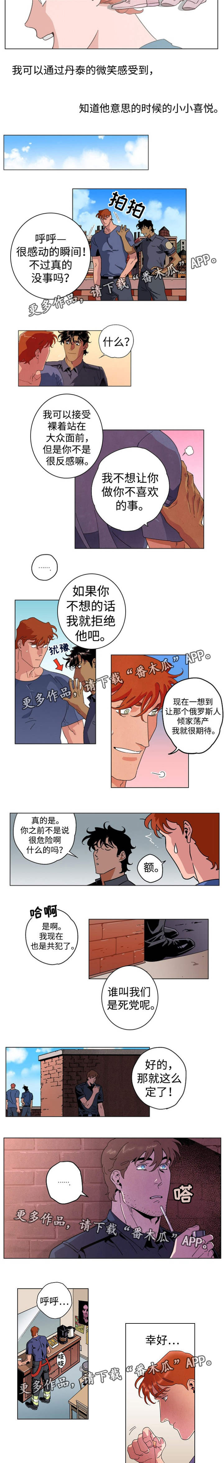 合作拍摄漫画,第24章：合作拍摄3图