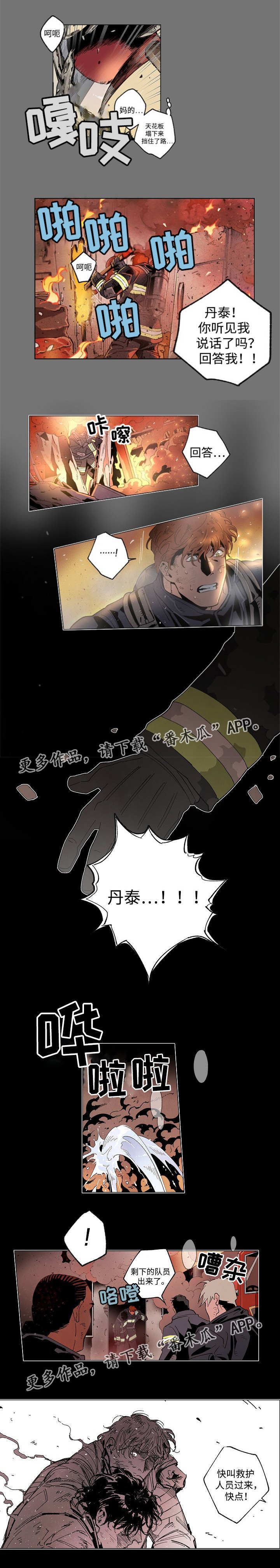 合作拍摄漫画,第47章：非常危险3图