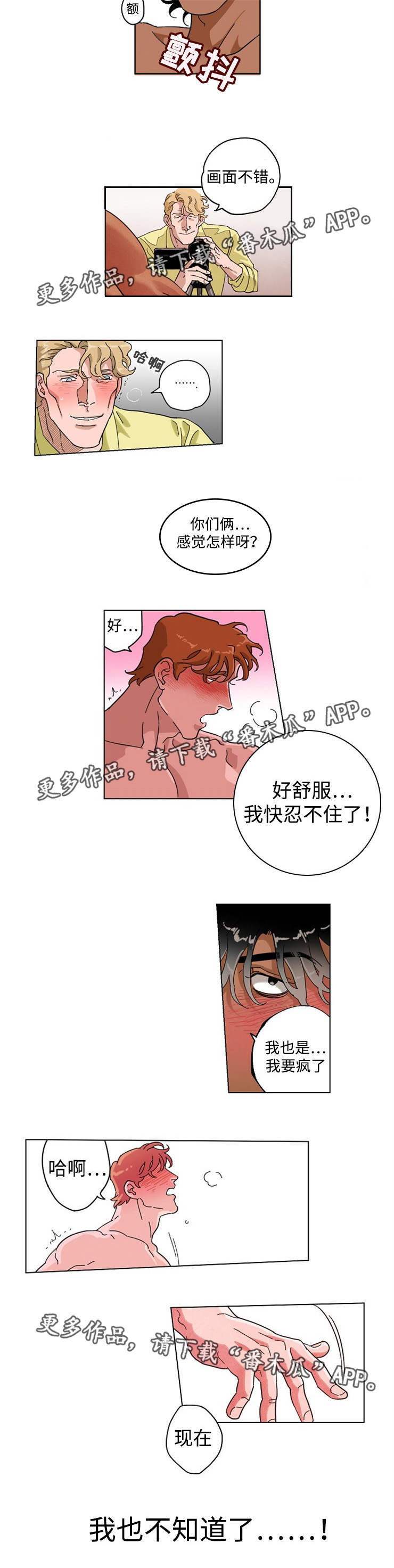 合作拍摄漫画,第28章：追加行为2图