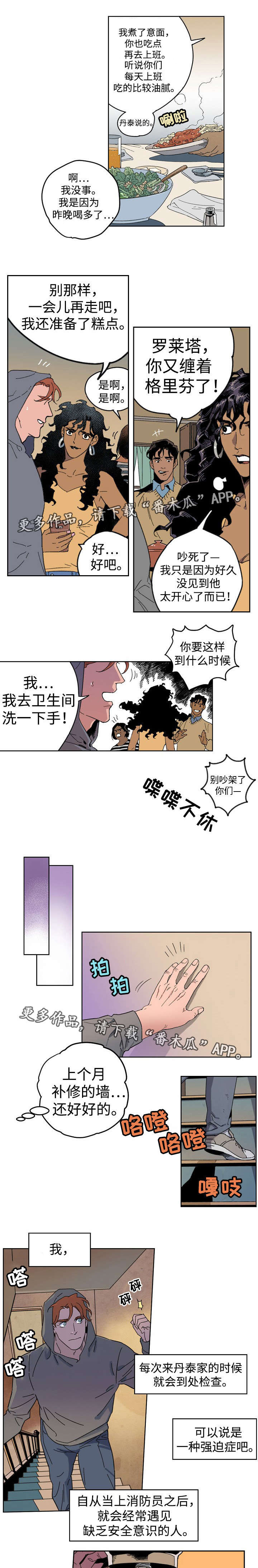 合作拍摄漫画,第8章：珍贵的人1图