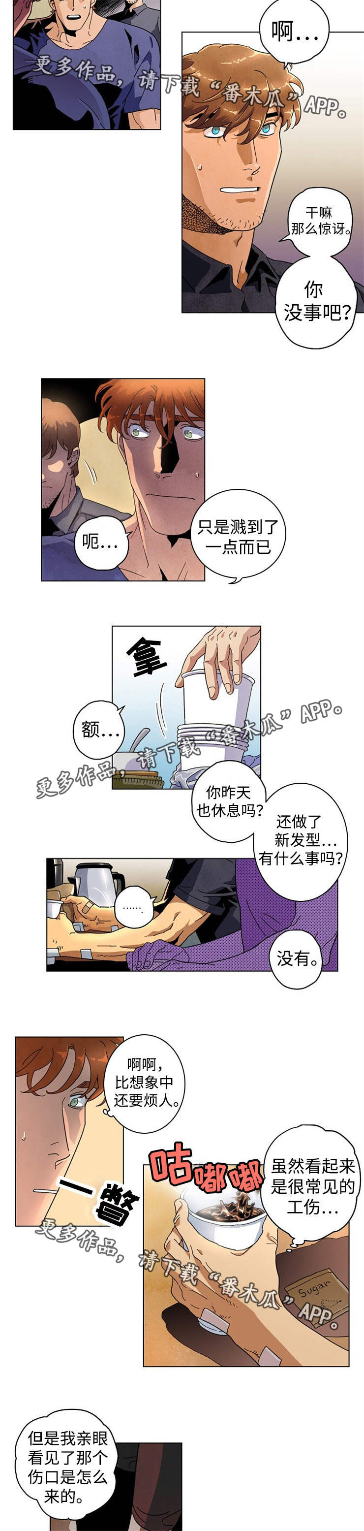 合作拍摄漫画,第24章：合作拍摄5图