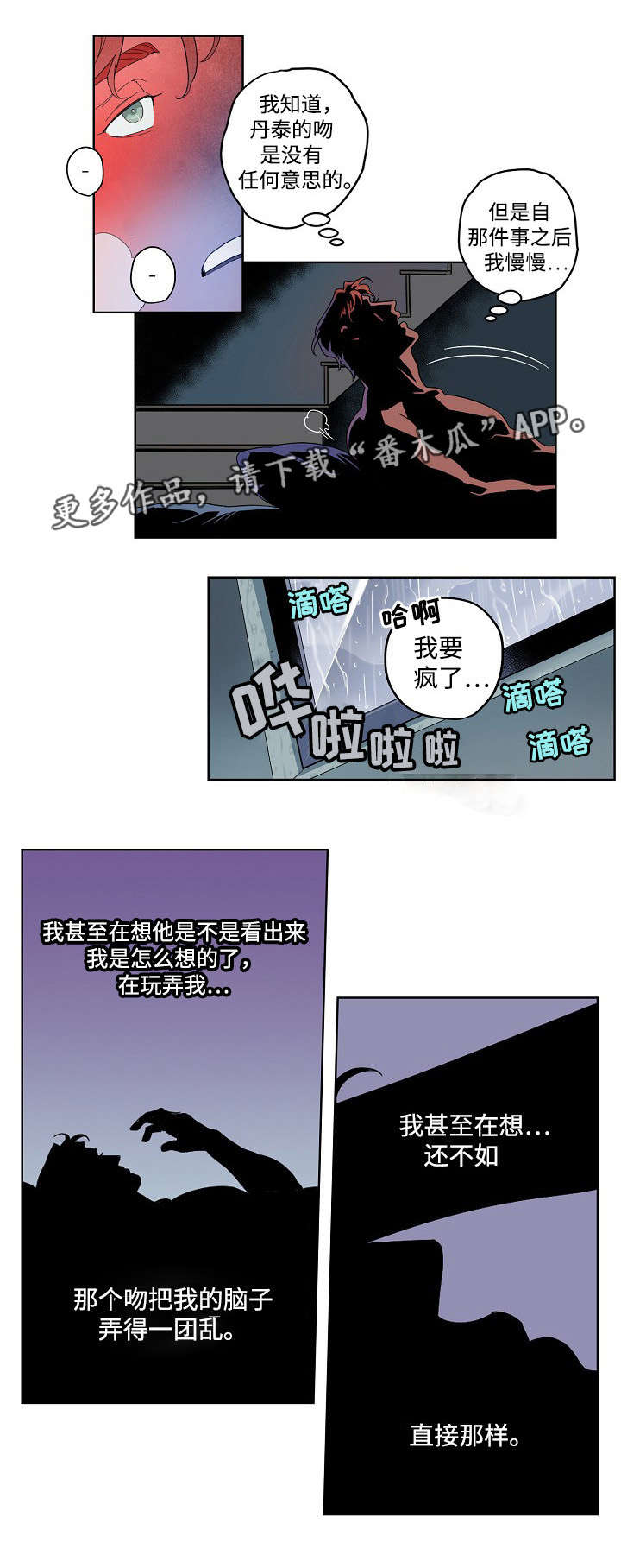 合作拍摄漫画,第14章：为了还债4图