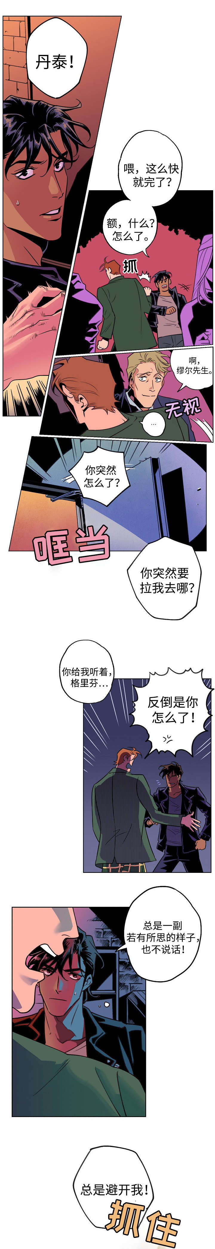 合作拍摄漫画,第4章：奇怪的事4图