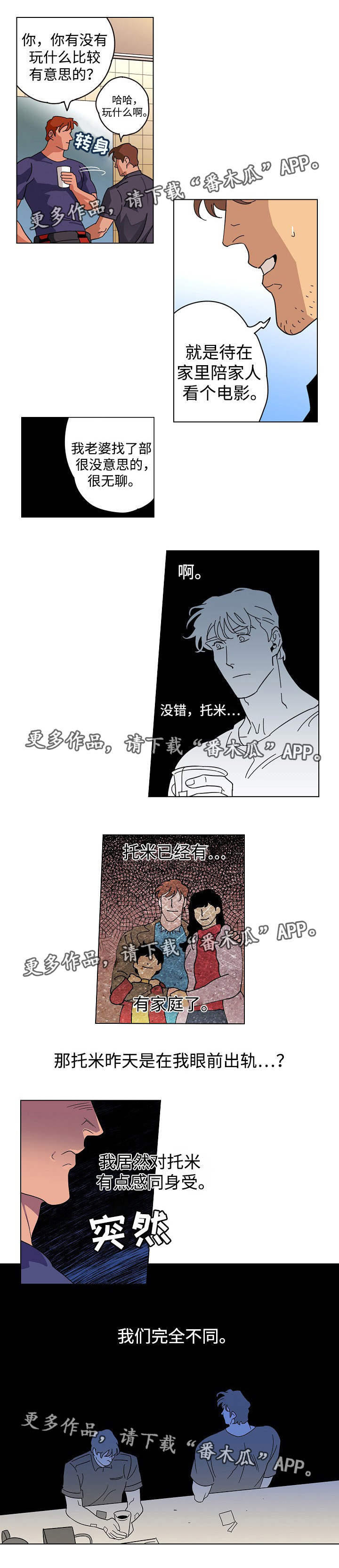 合作拍摄漫画,第24章：合作拍摄2图
