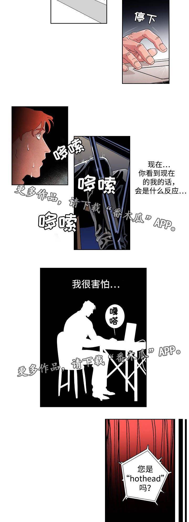 合作拍摄漫画,第23章：跨越界线3图