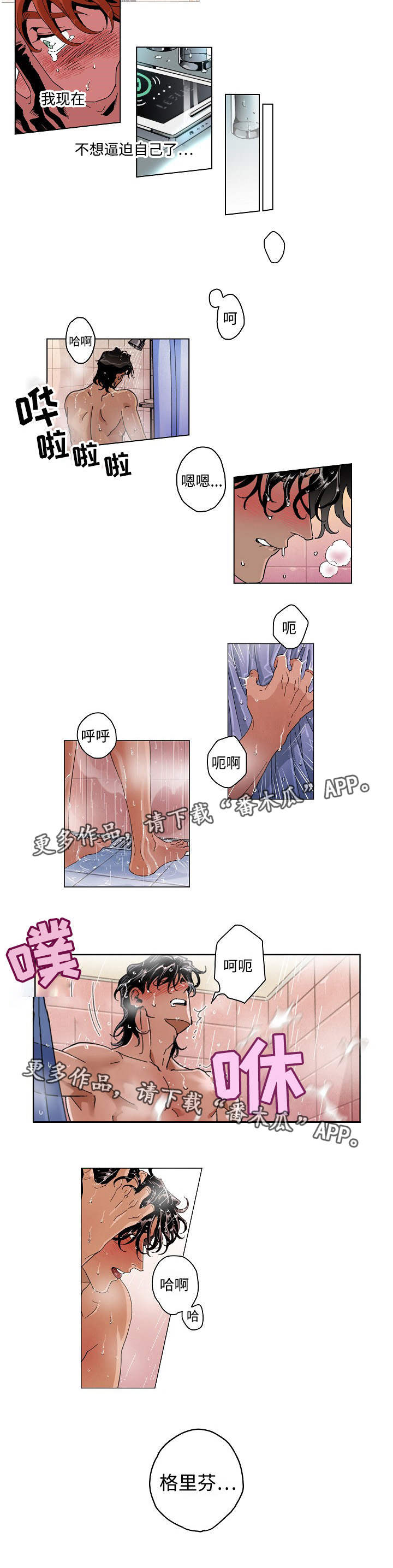 合作拍摄漫画,第29章：变的尴尬4图