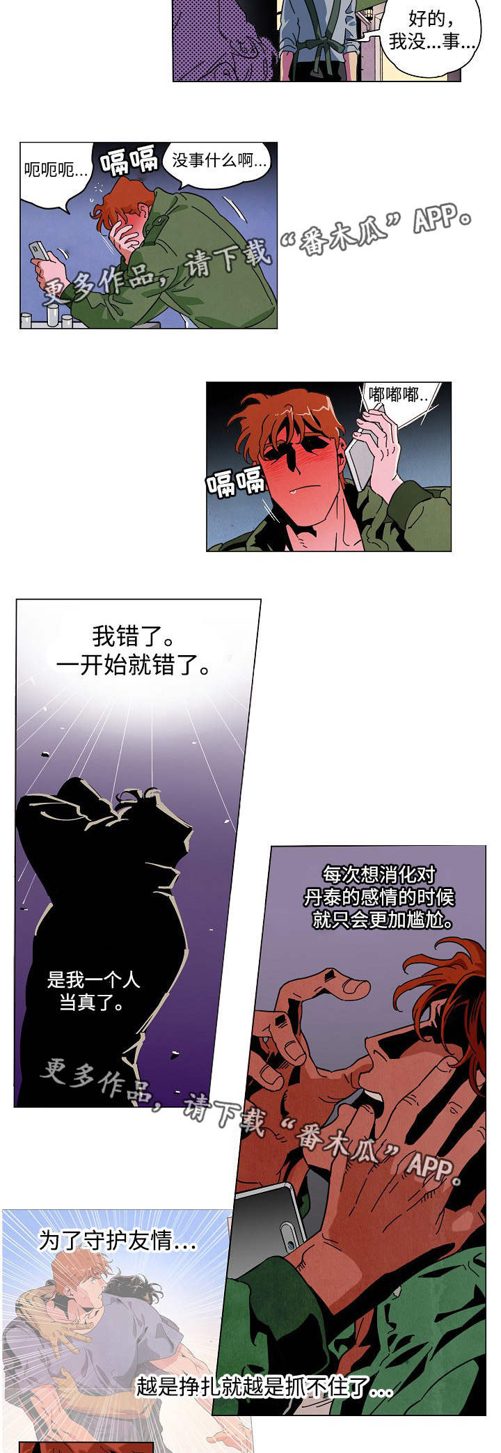 合作拍摄漫画,第29章：变的尴尬3图