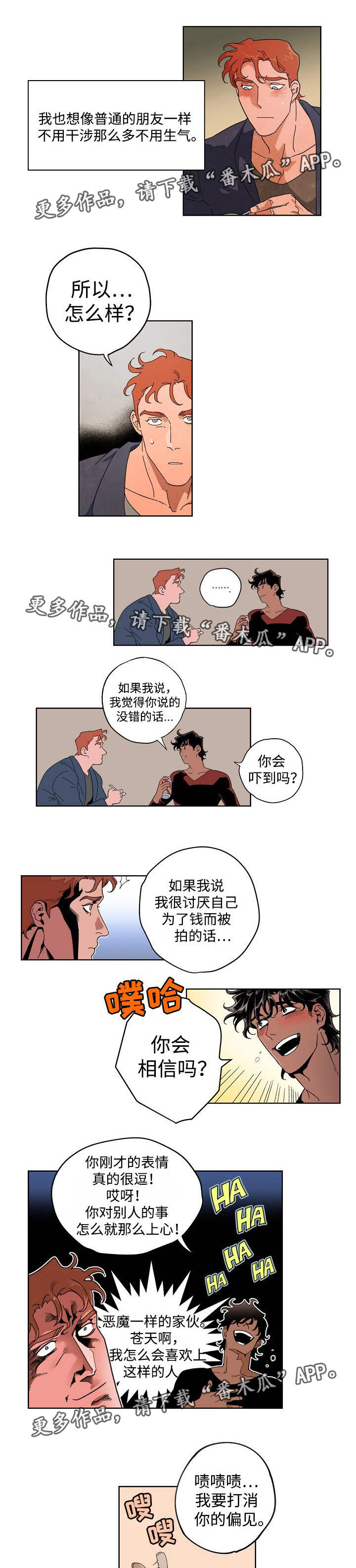 合作拍摄漫画,第16章：不思悔改4图