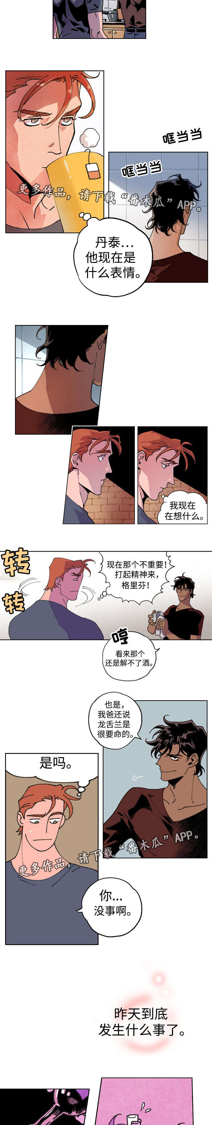 合作拍摄漫画,第6章：记忆断片1图