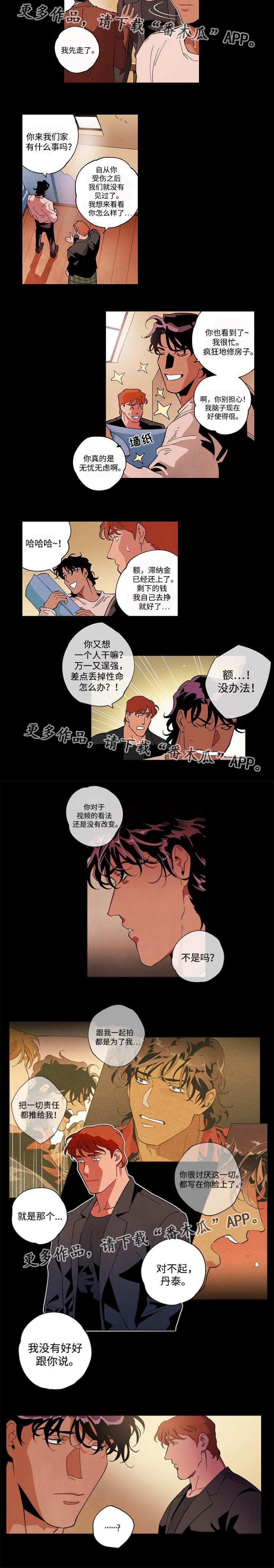 合作拍摄漫画,第56章：决定好了2图