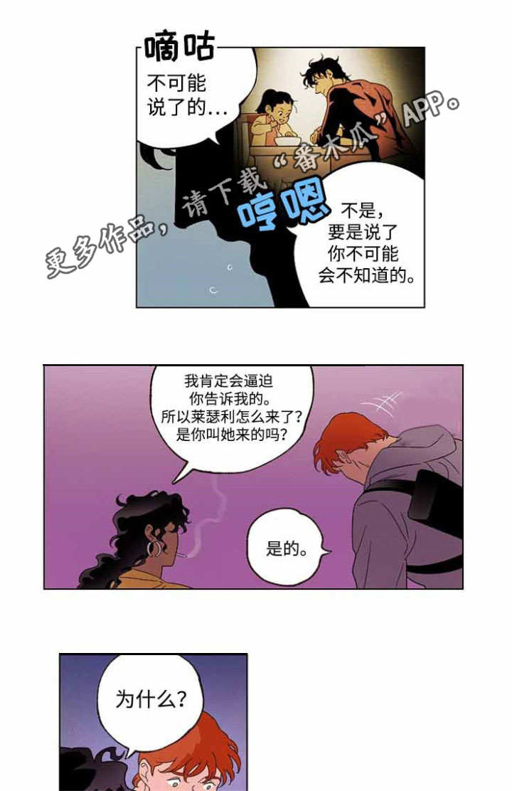 合作拍摄漫画,第41章：陷得太深1图
