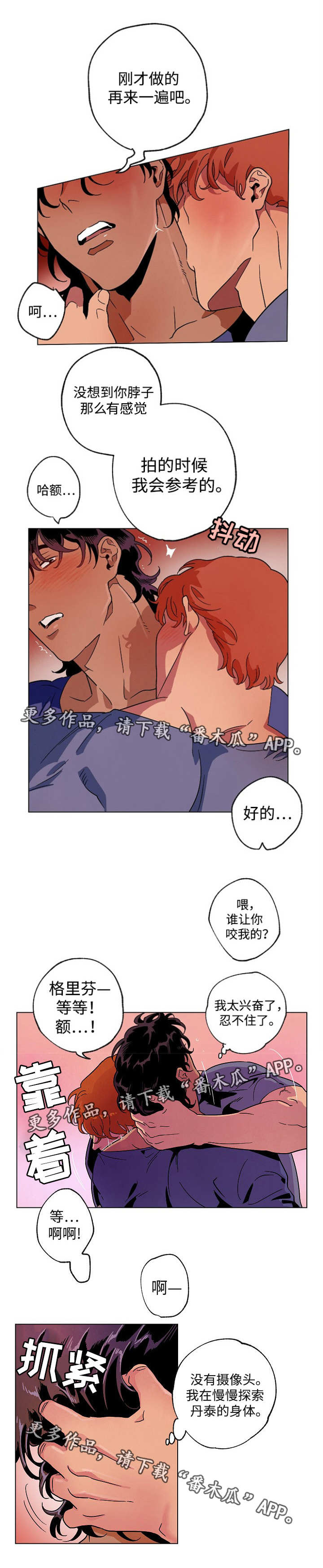 合作拍摄漫画,第43章：互相探索4图