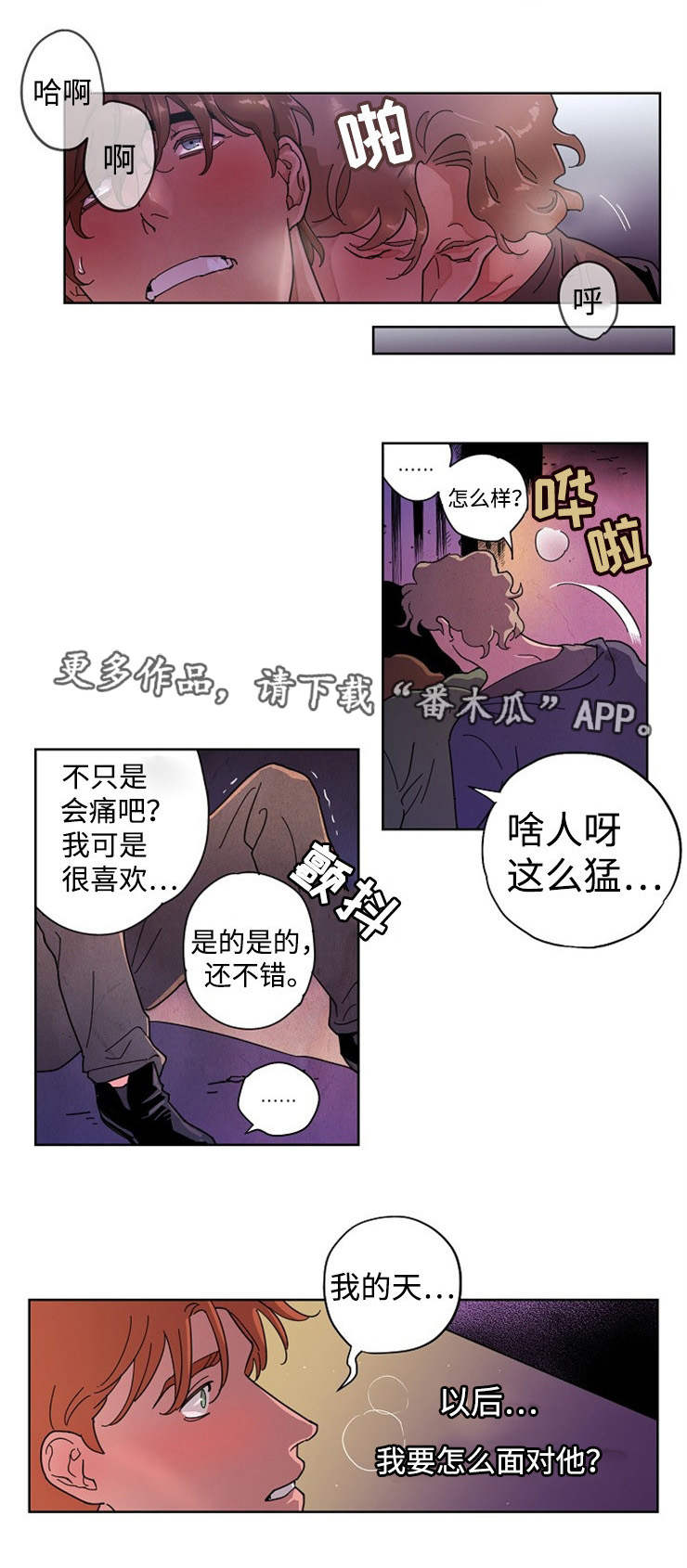 合作拍摄漫画,第21章：亲眼目睹5图