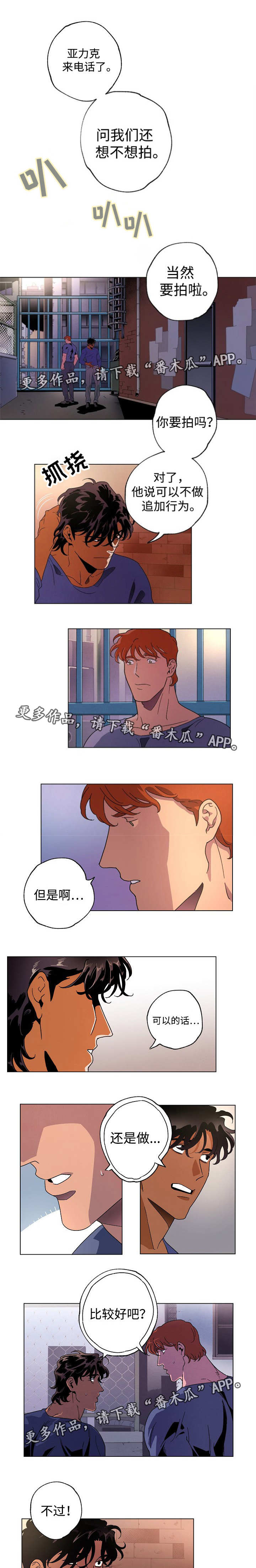合作拍摄漫画,第42章：排练拍摄1图