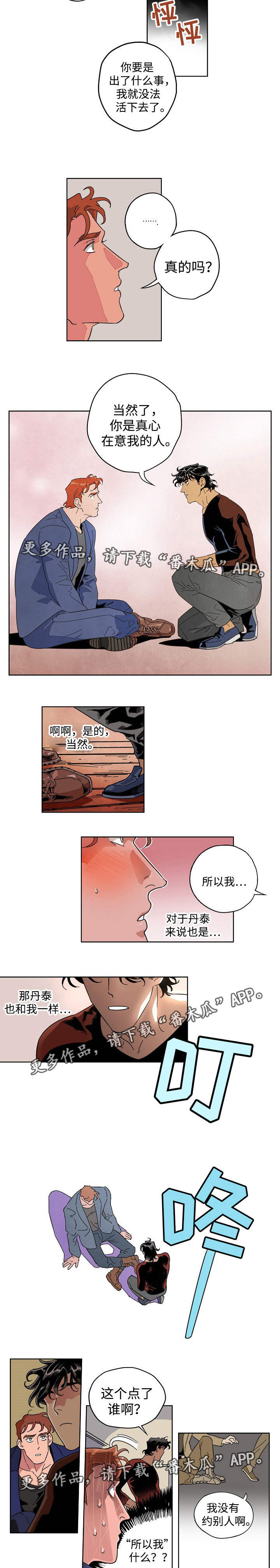 合作拍摄漫画,第18章：那人是谁2图
