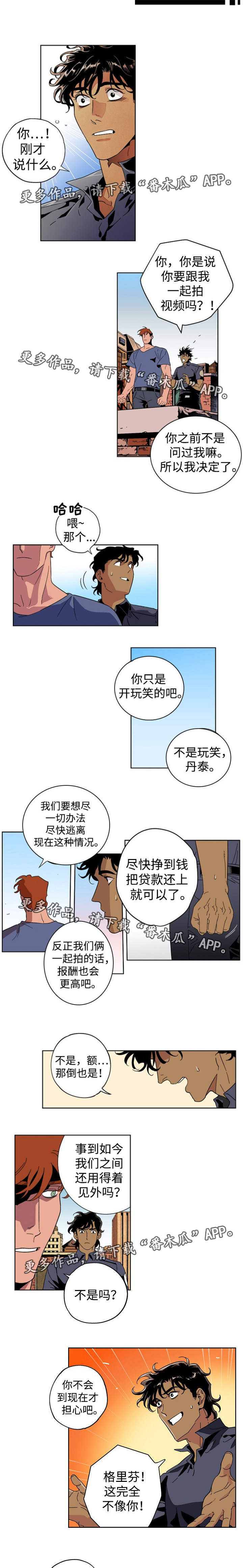合作拍摄漫画,第23章：跨越界线4图