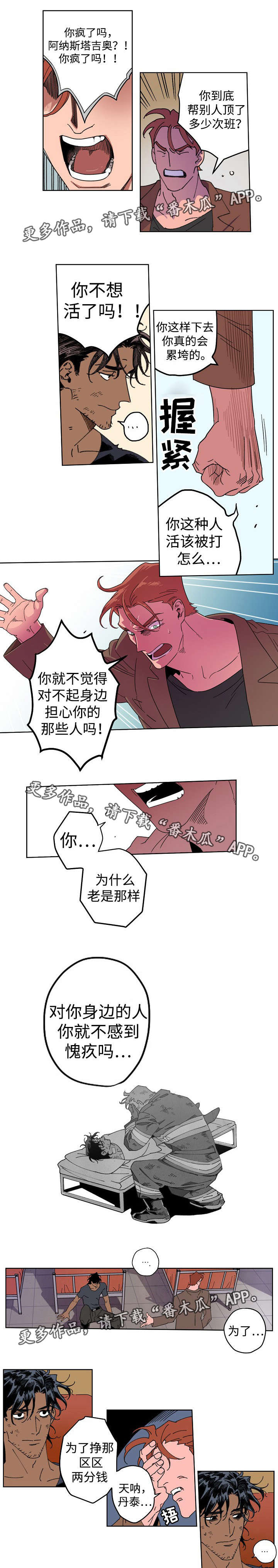 合作拍摄漫画,第11章：事情原委5图