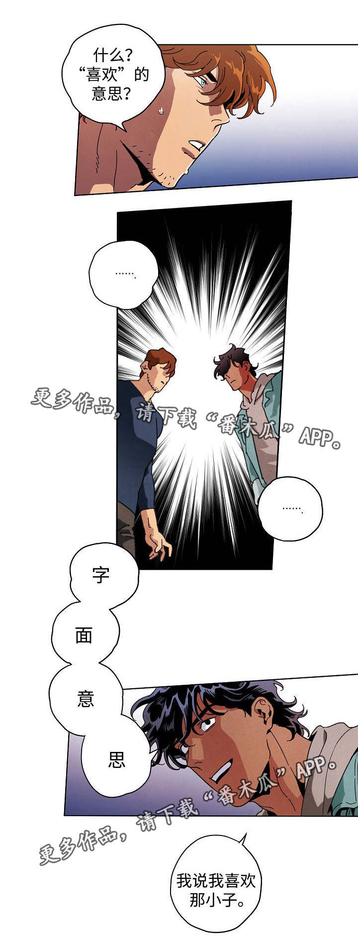 合作拍摄漫画,第31章：帮你保密1图