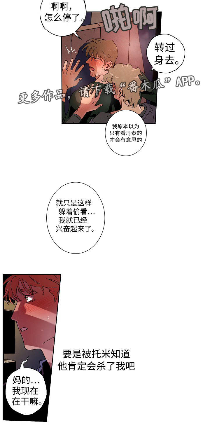 合作拍摄漫画,第21章：亲眼目睹4图