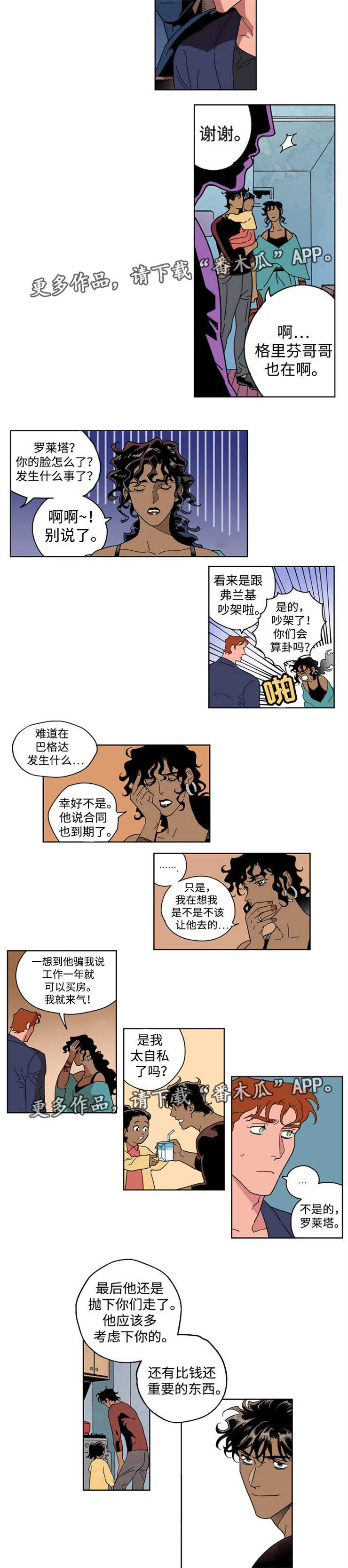 合作拍摄漫画,第18章：那人是谁5图