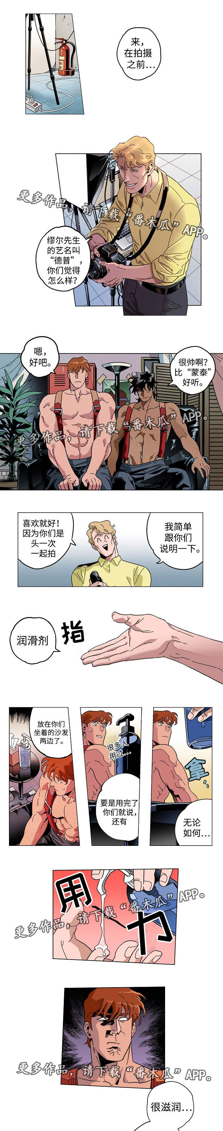 合作拍摄漫画,第27章：准备开始3图