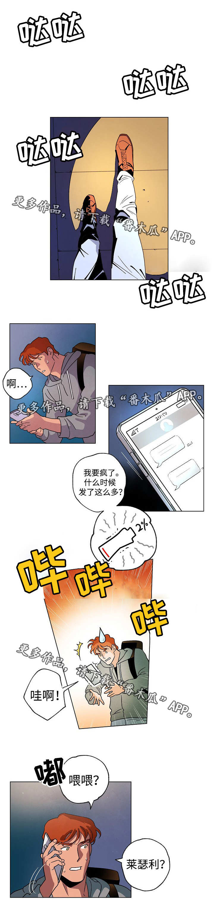 合作拍摄漫画,第38章：心事重重5图