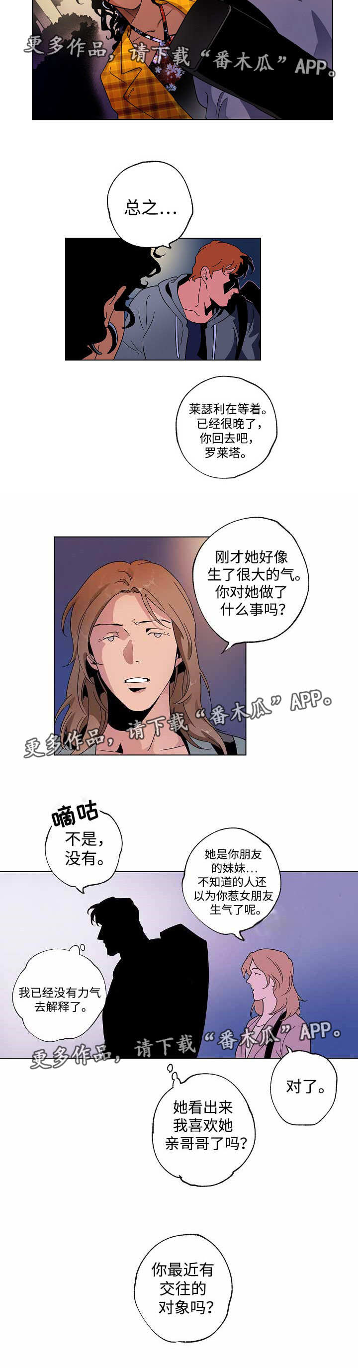 合作拍摄漫画,第41章：陷得太深3图