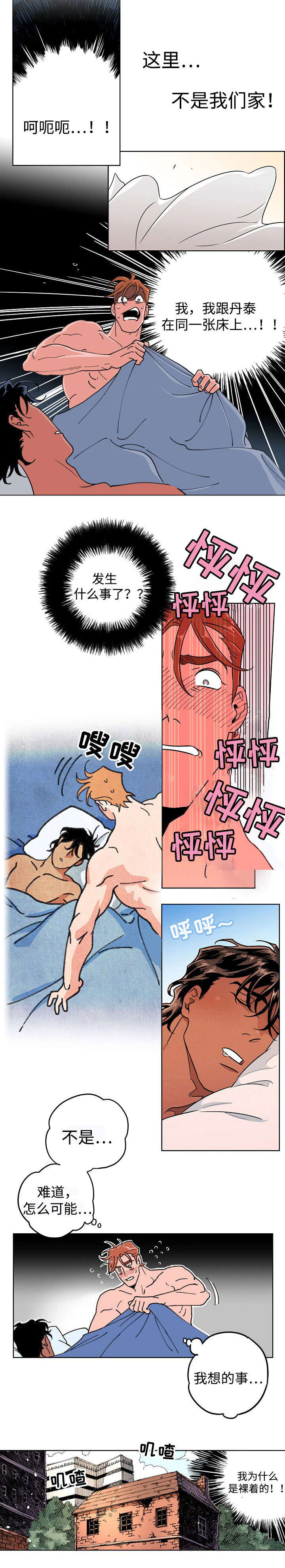 合作拍摄漫画,第5章：命中注定1图