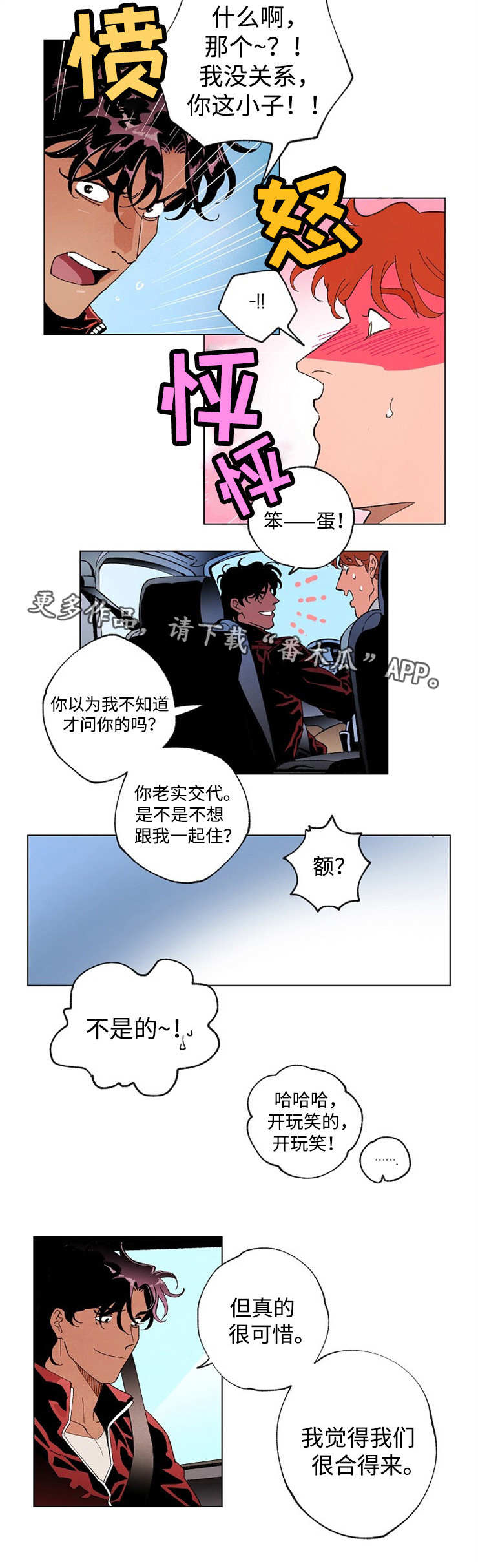 合作拍摄漫画,第45章：重新拍摄5图
