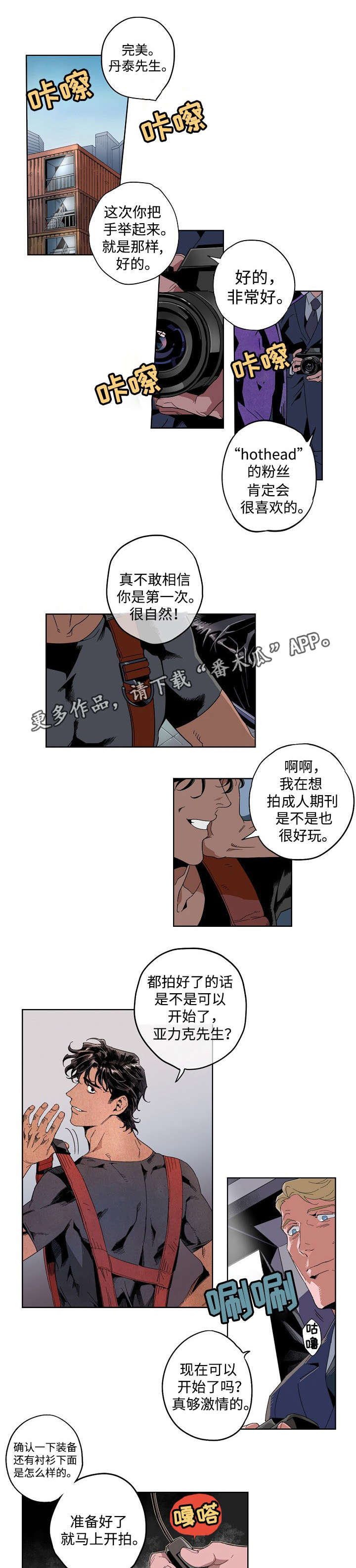 合作拍摄漫画,第14章：为了还债1图
