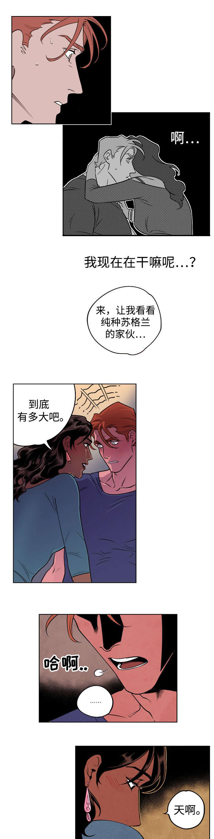 合作拍摄漫画,第3章：有些问题3图