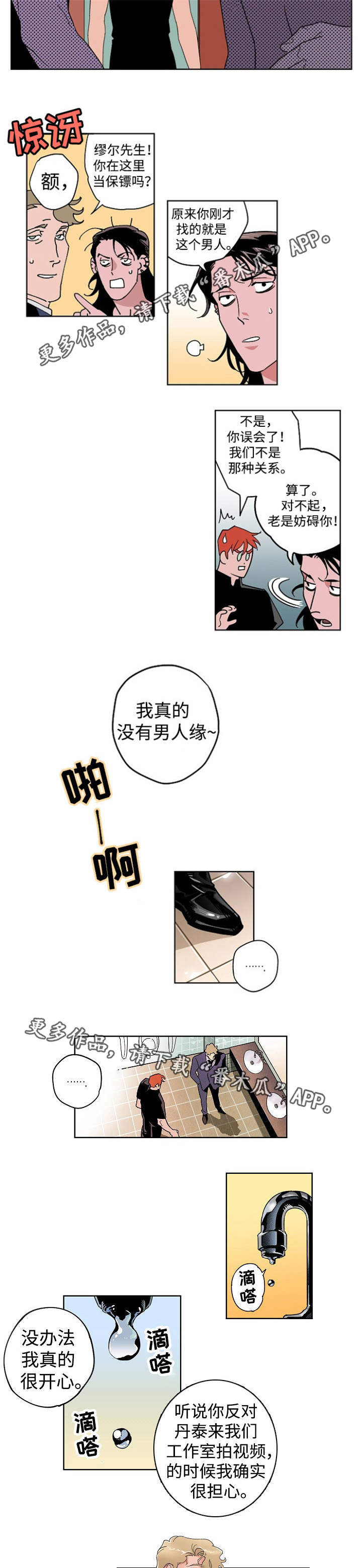 合作拍摄漫画,第22章：什么意思2图