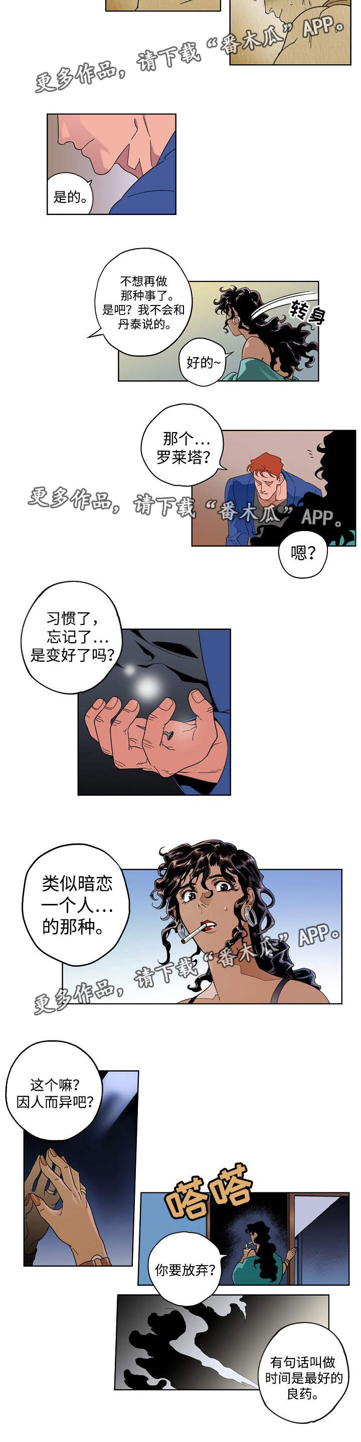 合作拍摄漫画,第19章：打破牢笼4图