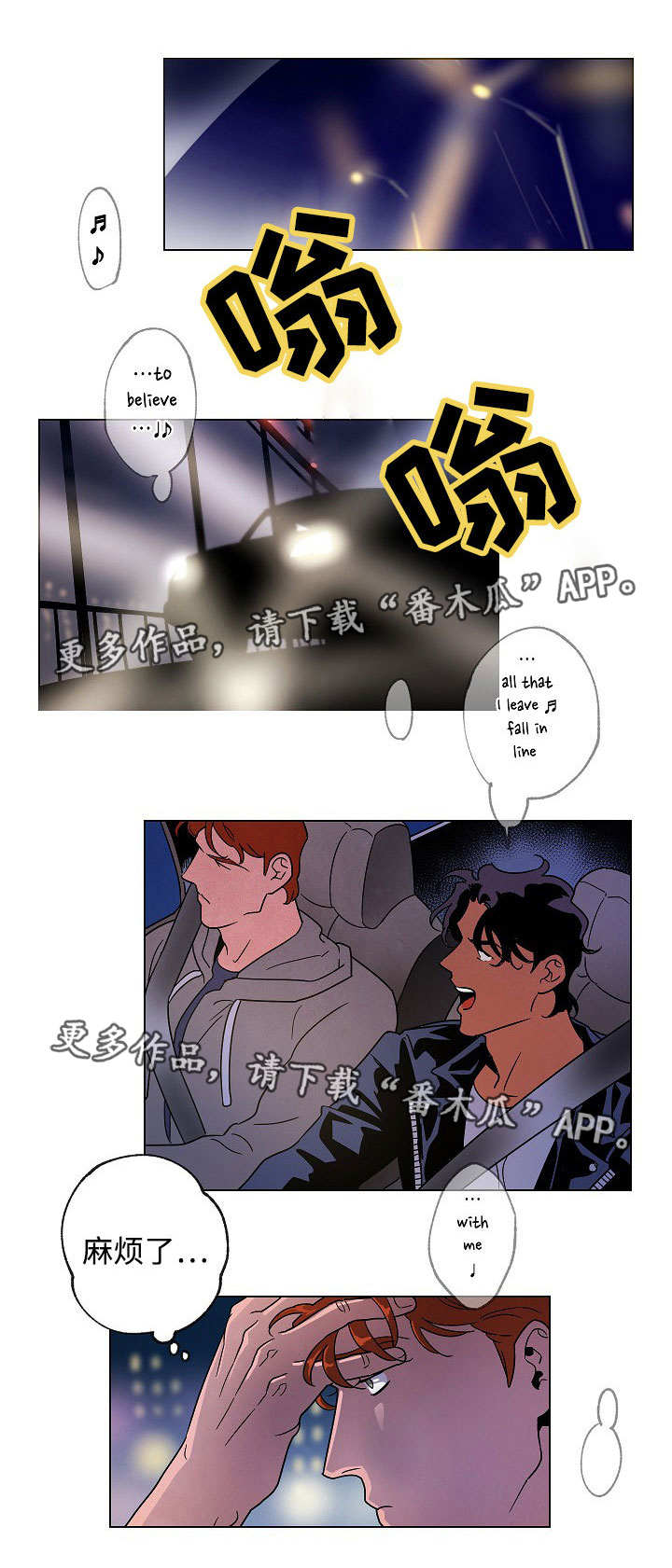 合作拍摄漫画,第38章：心事重重1图