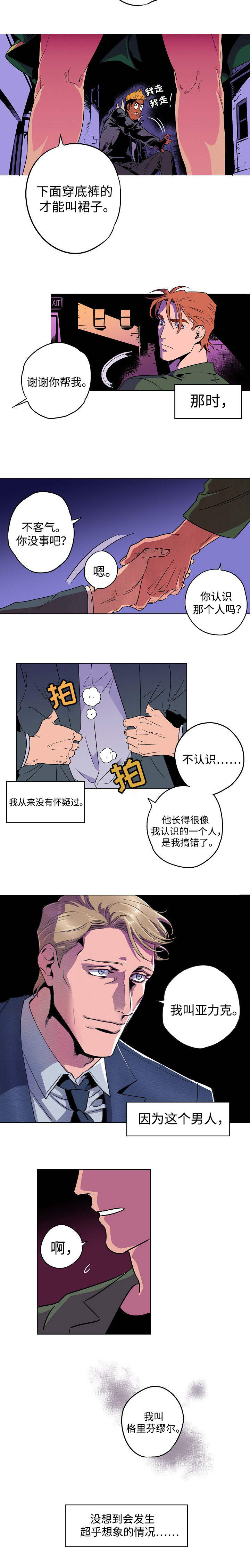合作拍摄漫画,第1章：超乎想象5图
