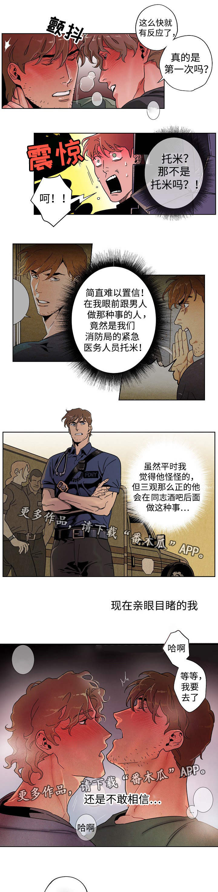 合作拍摄漫画,第21章：亲眼目睹3图