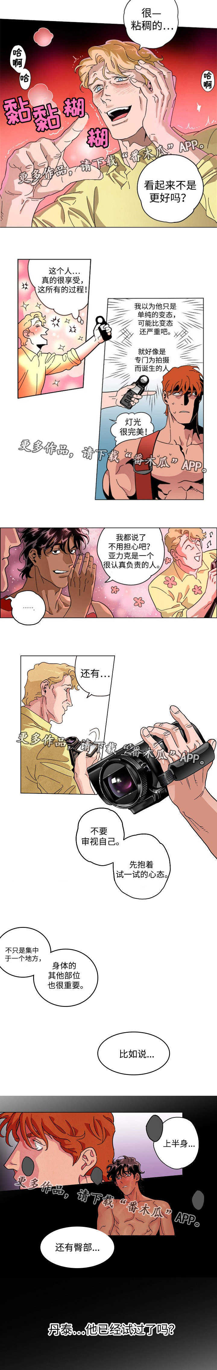 合作拍摄漫画,第27章：准备开始5图