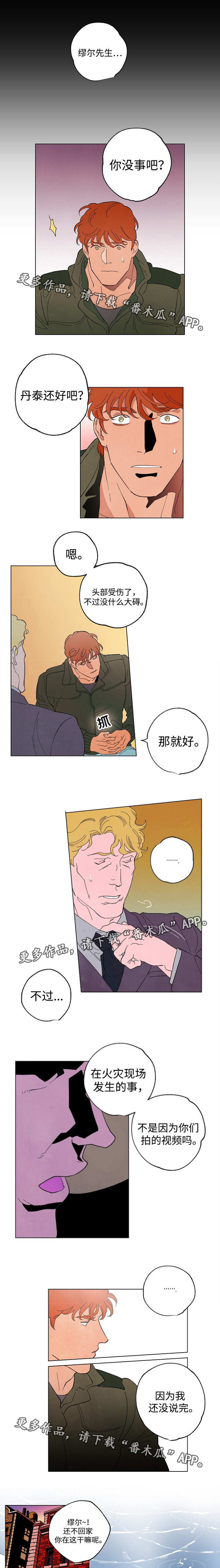 合作拍摄漫画,第48章：被发现了1图